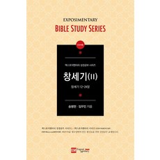 창세기 2(인도자용), 이엠