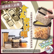 [台灣出貨] 食品密封罐 透明防潮儲糧桶 矽膠密封罐 寵物飼料桶 密封罐 食品密封罐 密封儲物罐 防潮罐, 1個, 食品密封罐-700ML