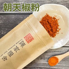 陳家糧舍 朝天椒細粉, 1個, 雞心辣椒粉,150g, 雞心辣椒粉,150g