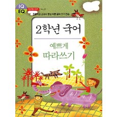 [담터미디어] 2학년 국어 예쁘게 따라쓰기, 없음