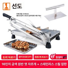 냉동 육절기 슬라이스 삼겹살 세절기 슬라이서 반자동 육고기, 스테인리스스틸 프레스 포함 대형 골드 16인치, 기본 모델명/품번