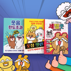 도전 유머 책 랜덤 발송 도서 유머책 독서