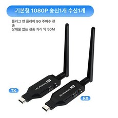무선 HDMI 송수신기 전송기 디스플레이 고화질 컴퓨터, 1개, 무선 50m 기본 1개+수신기 1개, 기본 색상