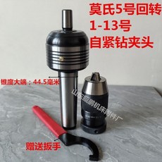 拾光優選好物 車床尾座莫氏錐柄MT4 MT5鑲鉆夾頭轉動頂尖活動頂針，高精度車床配件，提升加工效率, 5#配1-13自緊鉆夾頭, 1個