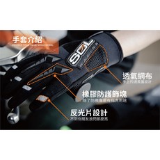 【L2來來】SOL SG1四季型手套 短手套 防護手套 機車手套 騎士手套 反光 透氣 男女適用, XL
