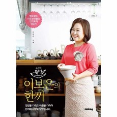 손쉽게 뚝딱 이보은의 한끼, 크레파스북, 이보은