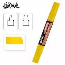 모식완조 양면팁 양쪽 건담마커 메카 옐로우 MS026-D004