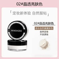 MINSHZEE 輕霧透明色 絲柔定妝散粉，適合全部膚色，自然定妝，不改原妝, 1個, 2#【晶透亮膚色】茗希芝 控油定妝蜜粉
