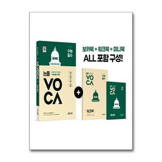 능률보카 수능 필수, 영어, 고등학생