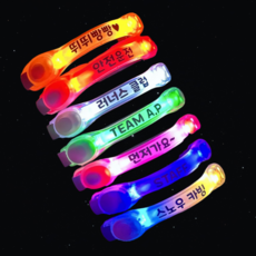 주문제작 야간 보딩 라이딩 러닝 LED 암밴드1P 단체 동호회 달빛밴드, 파란색, 1개