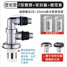 排水轉接頭 洗衣機地漏蓋 排水孔蓋 洗衣機 三通 地漏 排水管 排水接頭 防溢水管 落水頭 溢水管 出水口接頭 二合一, 1個, 【密封款】F型彎頭+密封蓋+變徑套