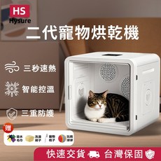 HS 艾邁 二代寵物烘乾機 85L超大容量, 白色, 1個