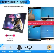 보조모니터 포터블 확장 스크린 HDMI, 11.6인치, HDMI브라켓/스페셜