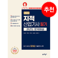 2026 지적산업기사 필기 과년도 문제해설 + 쁘띠수첩 증정, 예문사, 김정민