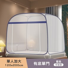 折疊蒙古包蚊帳 六角加密網紗, 方頂．單人加大1.2×2米／有底單門-藍