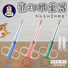 【寵星球】寵物餵藥器 附手柄 寵物餵藥針筒 寵物吃藥餵藥輔助