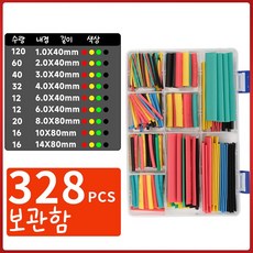 열 수축튜브 세트 보관함, 328개