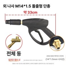 고압 세차기 노즐 분무기 물총 건 세척기 액세서리 총, 오리주둥이 M14 280 A, 1mm