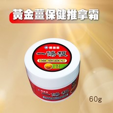 一條根 黃金保健推拿霜, 1個, 黃金薑,30g