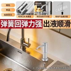 廚房水槽皁液器 延長加長按壓取器 底部吸液 德國升級款, 1個, 底部吸液丨按壓順暢丨德國升級款 ,水槽皁液器丨加長加粗 璀璨銀