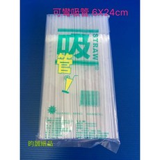 昀誠紙品 整箱100包【黑色 透明】可彎吸管 6*21 6*24cm, 1個, 透明-可彎 6*24cm
