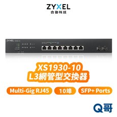 zyxel 合勤 XS1930-10 10G智慧型網管交換器，Lite-L3，10埠乙太網路交換器，ZYX052, 1個