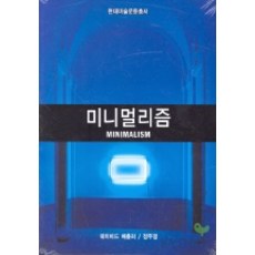 極簡主義, 大衛·巴徹勒 著/鄭務貞 譯, 悅話堂