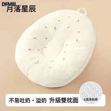 DFMEI 新生嬰兒躺喂斜坡枕母嬰a類防溢奶吐奶斜坡墊寶寶餵奶神器牀中牀, 金色星月(躺喂斜坡枕)