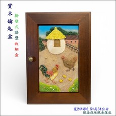 歐舍傢居 實木鑰匙盒 壁掛式牆壁收納盒, 胡桃色, 1個