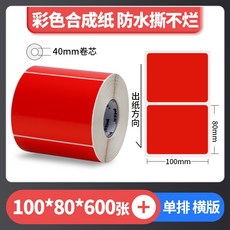 彩色珠光 霧面珠光 亮面珠光 條碼標籤 珠光染色 防水撕不破 台灣工廠直營 碳帶熱轉印, 1個, 紅色100*80*600張,麻煩先告知條碼標籤機型號