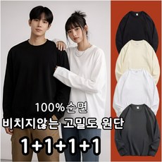 MOZEX7 봄여름 프리미엄 고밀도 순면 라운드 무지 긴팔 면티 코튼 남녀공용