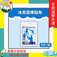 寶齡富錦 冰克百疼貼布 Mom-Cold 5片/包, 1個, 冰克百疼 5入/包