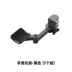 手臂托架 手臂護腕墊 電腦托架 旋轉摺疊 防疲勞 人體工學設計, 1個, 磨砂黑