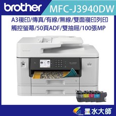 Brother MFC-J3940DW A3傳真雙紙匣印表機 A3大尺寸列印 LC462XL防水墨水 無線網路 雙面列印