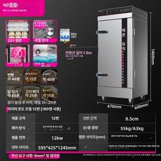 상업용 증숙기 업소용 취사기 스탠다드 전열 12단, 상단 타이머 12단 201 스티머 380V, 기본 색상