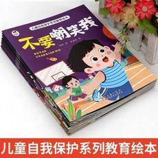 兒童自我保護系列教育繪本 全套10冊 反霸凌漫畫, 【全10本】不要欺負我系列