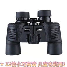 專業級尋蜂找蜜蜂神器 雙筒夜視觀鳥演唱會高倍高清望遠鏡, 12*45便攜豪華款