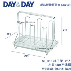 DAY&DAY ST3016 杯架 - 六入, 1個
