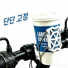Jeernare 단단 고정 오토바이 자전거 컵홀더 물통 컵거치대, 화이트, 1개