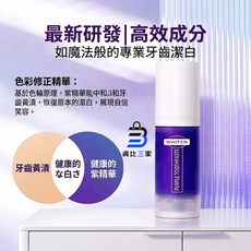 紫色潔白牙膏 齒面淨化 中和黃漬 牙齒亮潔 專業護理 潔白對策 氣味清新 潔牙露 齒色調整 亮眼微笑 溫和潔淨 日常清潔, 1個, 30ml