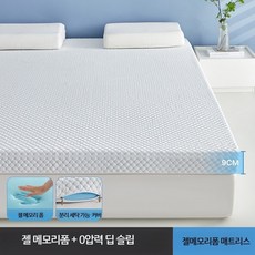 침대 매트리스 소프트 토퍼 젤메모리폼 매트 침실 학생기숙사 싱글 킹 더블 매트리스, 9cm, 9cm 젤메모리폼
