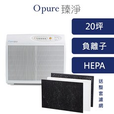 Opure 臻淨 A2 阿肥機 高效HEPA負離子空氣清淨機 送全套濾網一年份 小資抗敏除臭除煙