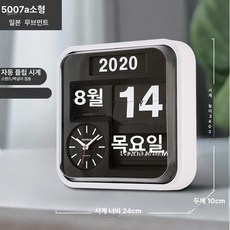 FARTECH 기계식 플립 시계 빈티지 데스크탑 인테리어 소품, 14inch, AD-650 중국어 표준