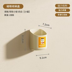 冰箱側面磁吸收納盒 磁力吸附 強力承重, 磁吸收納盒 窄小號 豆豆喵, 1套
