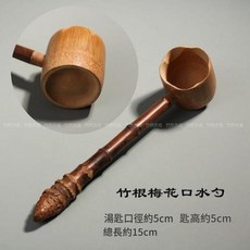 竹根水勺, 均码 竹根梅花口水勺