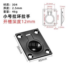 格瑞五金 嵌入式方形暗拉手, 1個, 304/黑色拉環/小號【帶螺絲】