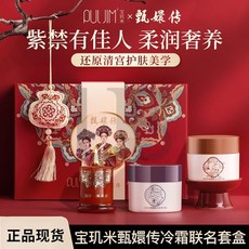 寶璣米甄嬛傳香遇東方冷霜聯名套盒身體乳留香保溼潤膚乳送禮盒L.F.S, 1個, 蘭因絮果版 鵝梨賬中+空庭芍藥香