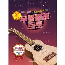 IlsinseojeokPublishing 快樂搖滾烏克麗麗Trot：金老師教你輕鬆彈奏, 金基德