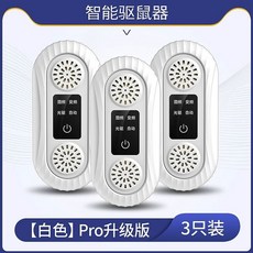 쥐 바퀴벌레 퇴치기 해충 좀벌레 초음파 휴대용 개미, I. 화이트 프로 업그레이드 버전 3개입