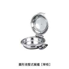 圓形液壓式餐爐 可視自助保溫爐 加熱爐 自助餐廳設備, 圓形液壓式餐爐-單格